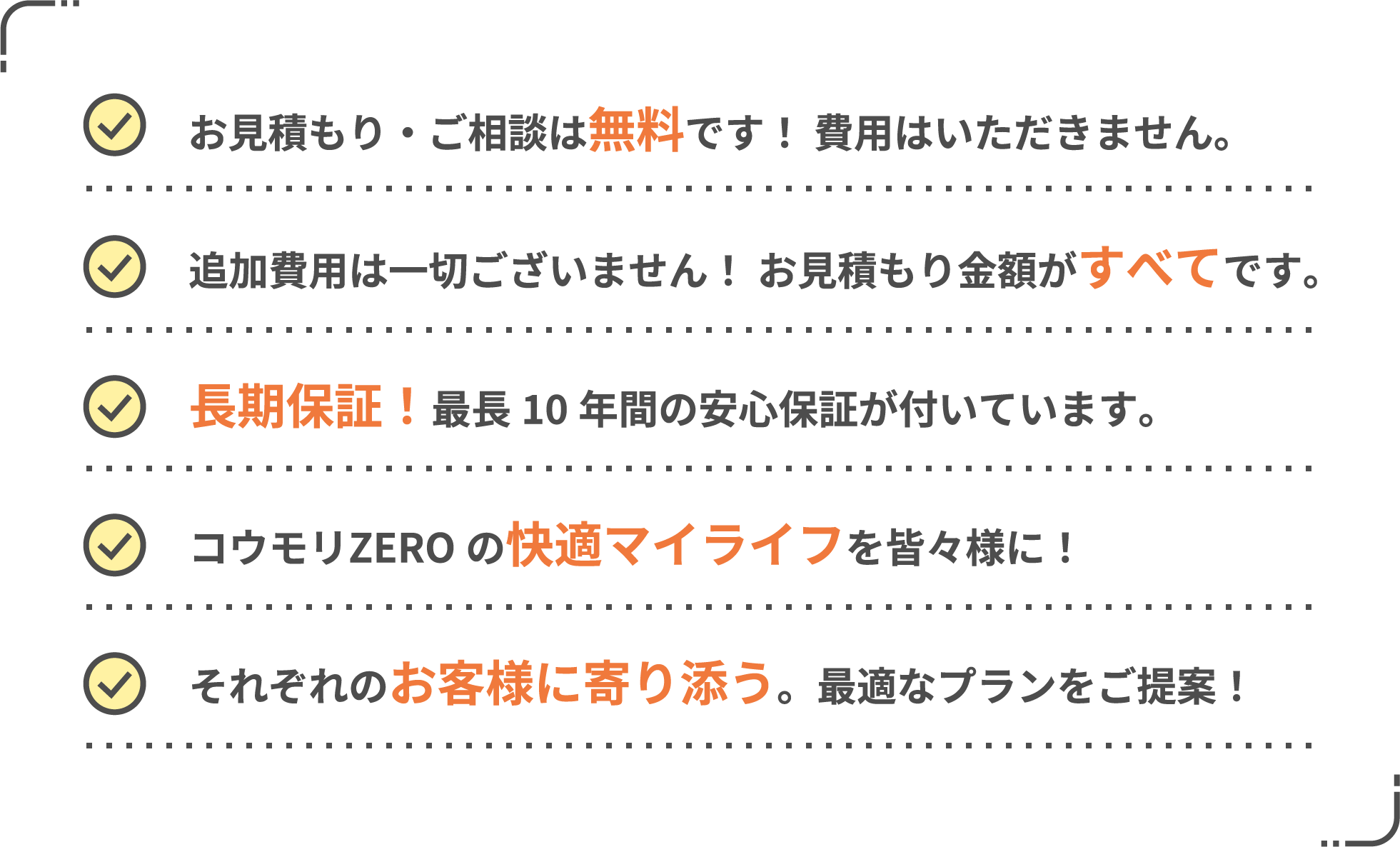 皆様へのお約束 コウモリZEROの使命感